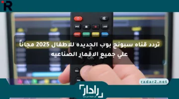 تردد قناة سبونج بوب الجديدة للأطفال 2025 مجاناً على جميع الأقمار الصناعية
